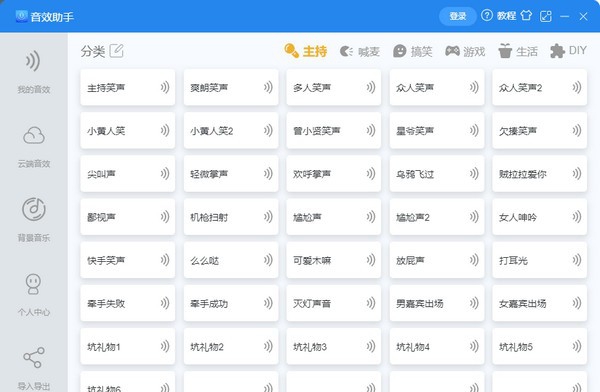 橙子里音效助手 v3.6.8.10