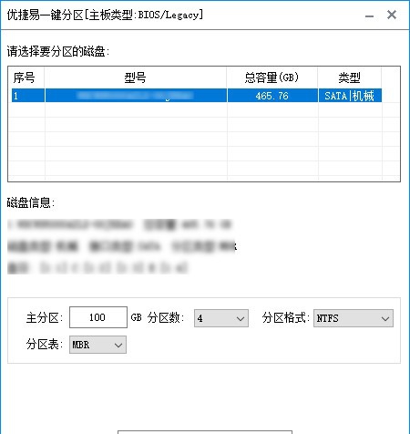 优捷易一键分区 v1.1.0.4