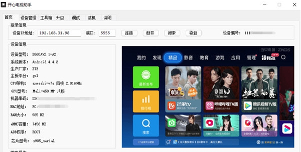开心盒子助手 v32/611
