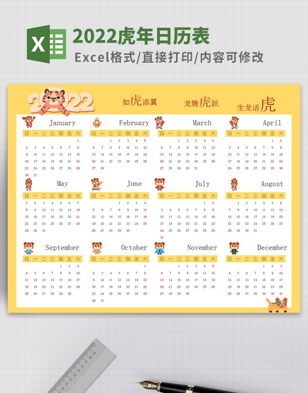 2022虎年日历表 v2.81