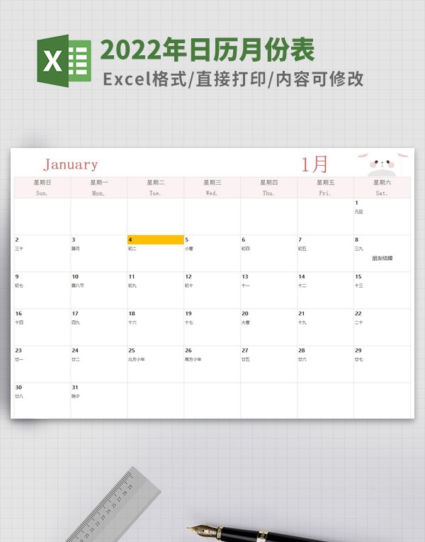 2022年日历月份表 v2.36