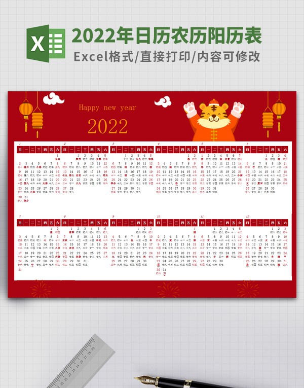 2022年虎年日历农历阳历表 v3.64