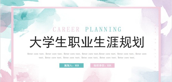 大学生职业生涯规划PPT模板 v2.68