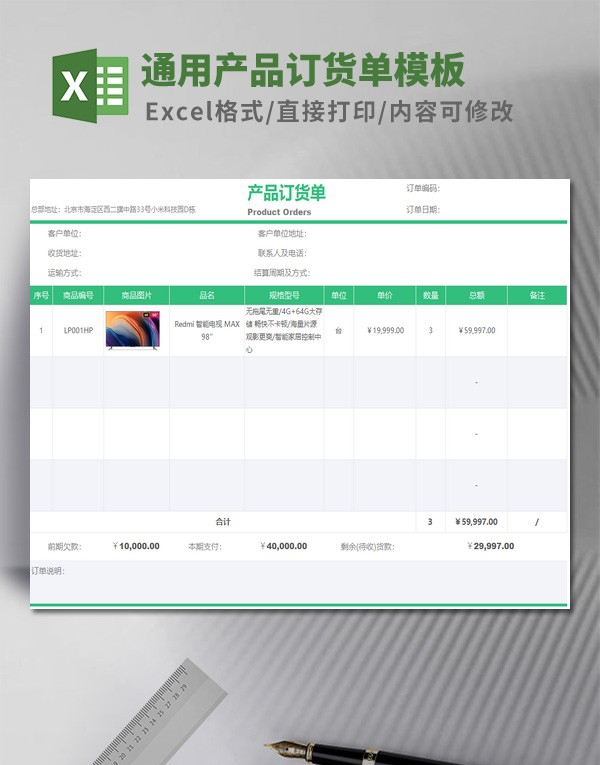 通用产品订货单模板 v1.77