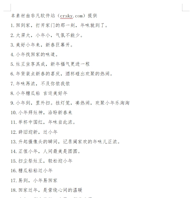 小年朋友圈文案素材 v1.9