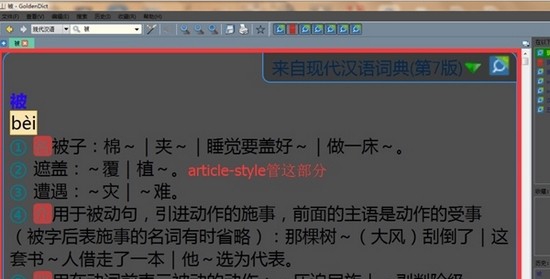 GodenDict(电子词典) v1.5.6