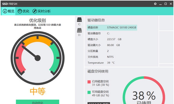 SSD Fresh 2022(固态硬盘性能优化提升工具) v1.61
