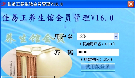 佳易王养生馆会员管理系统 V16.5