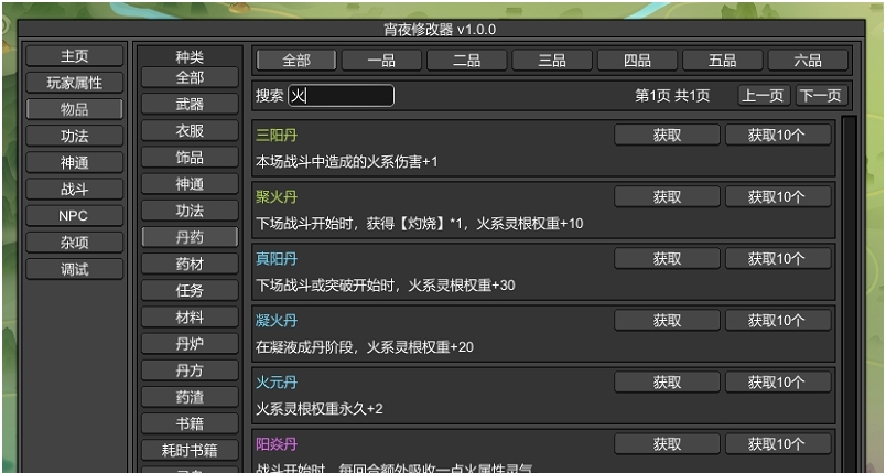 觅长生宵夜修改器 v1.2.8