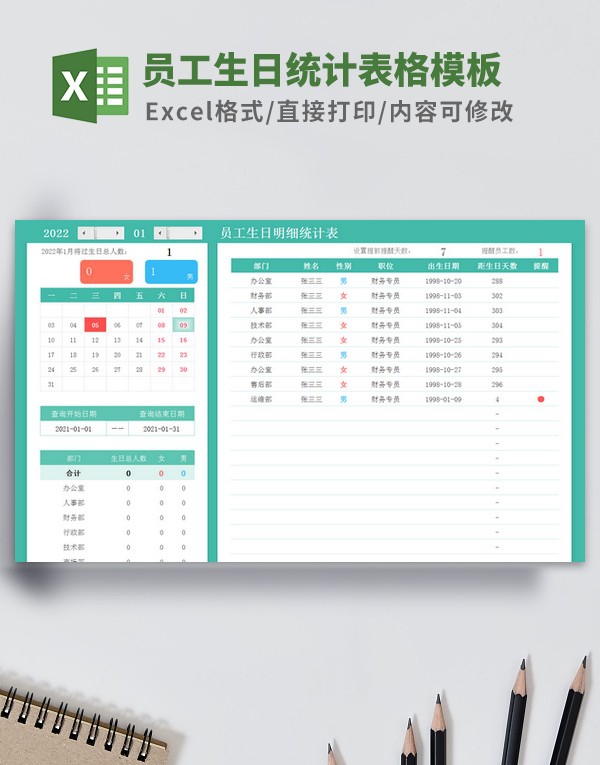 员工生日统计表格模板 v2.46