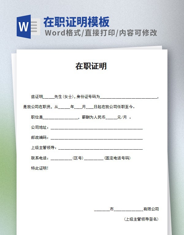 在职证明模板 v2.49