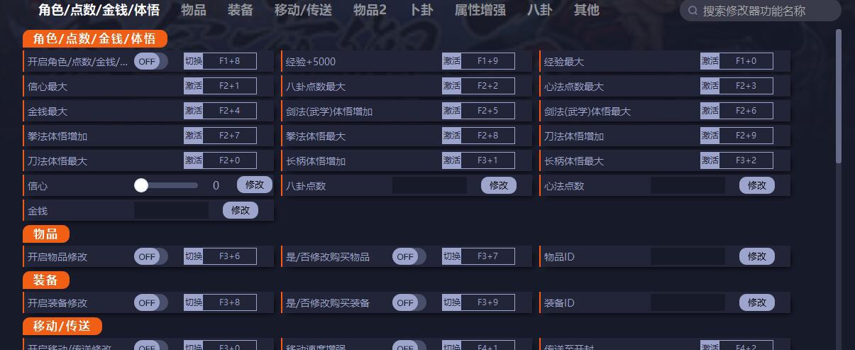 天命奇御2八十一项修改器 v1.12.28.5
