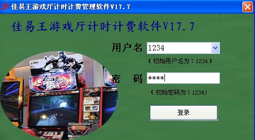佳易王游戏厅计时计费系统 V17.11