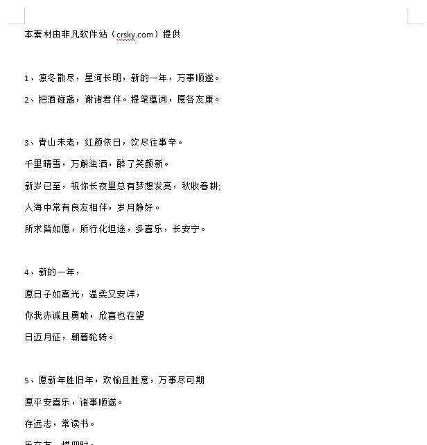 除夕暖心祝福语素材 v1.8