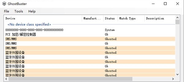 GhostBuster(驱动清理工具) v1.0.10.7