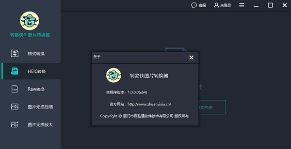转易侠图片转换器 v1.0.0.6