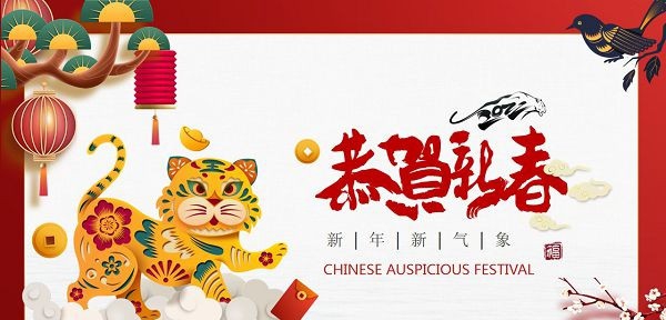 2022虎年恭贺新春PPT模板 v2.10