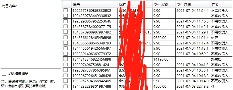 千牛插件（催付发货） v1.5