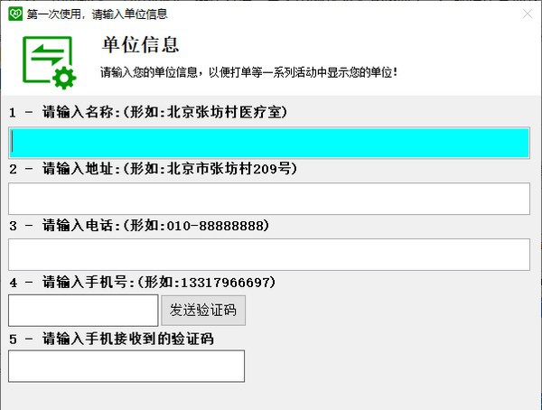 门诊日志系统 v1.0.4