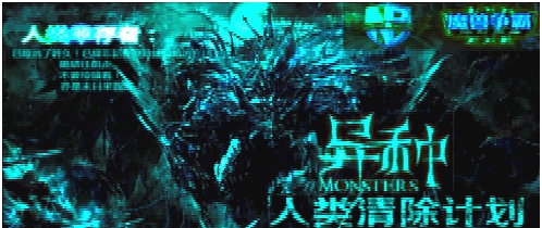 魔兽争霸3异种人类清除计划 v1.2.4