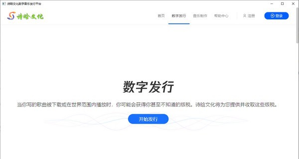 诗晗文化数字音乐发行平台 v1.0.0.6
