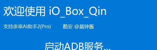 晨钟酱多亲工具箱 v1.11