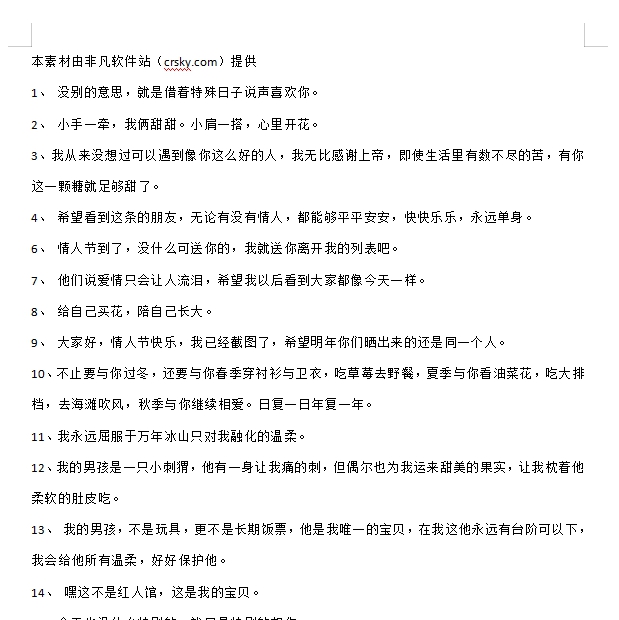 高级情人节文案句子素材 v1.6