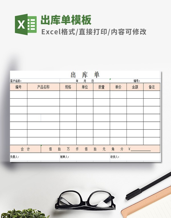 出库单模板 v1.18