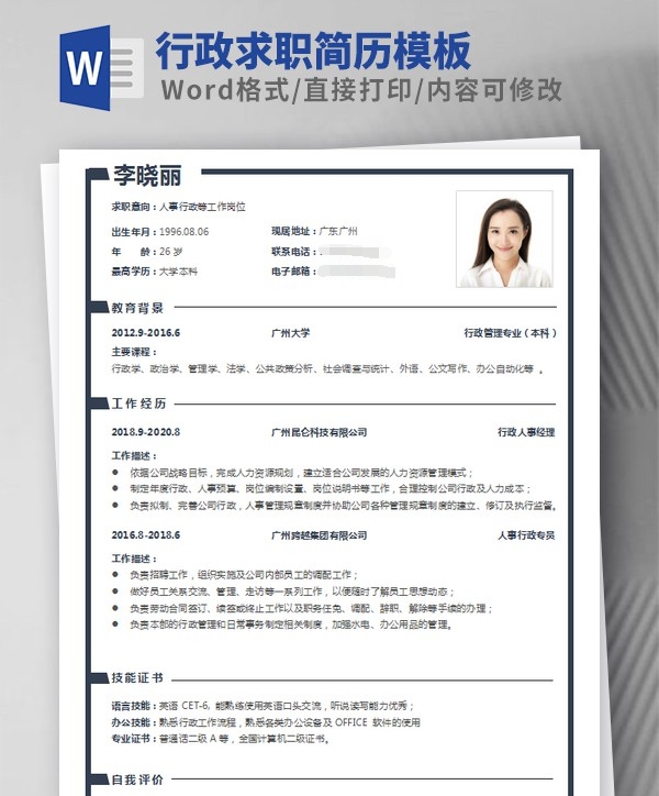 行政求职简历模板 v3.60