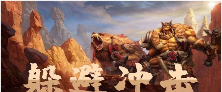 魔兽争霸3躲避冲击 v1.0.12