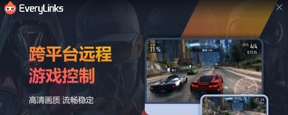 EveryLinks(远程控制软件) v1.0.0.33