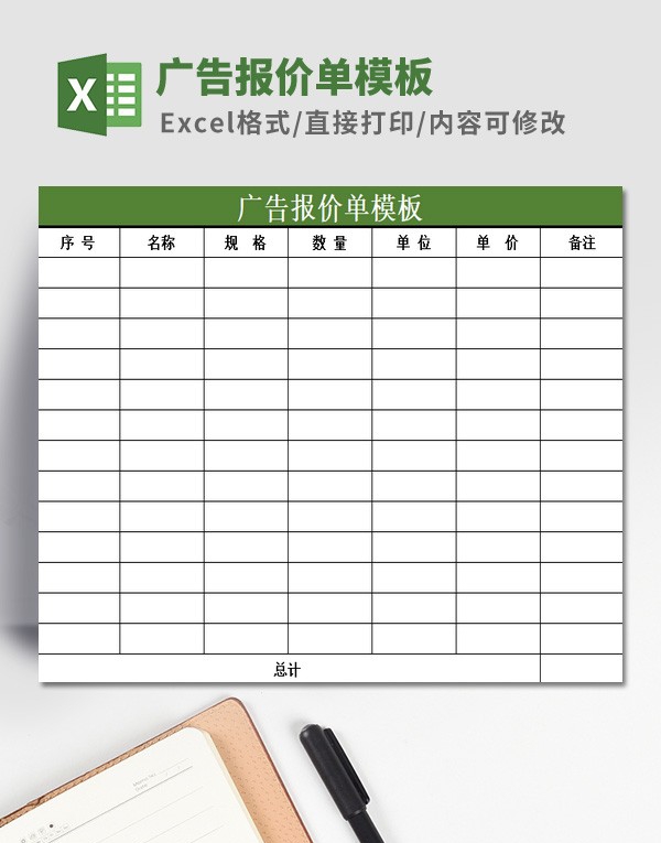 广告报价单模板 v3.10