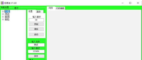 轻易连连点器 v1.65