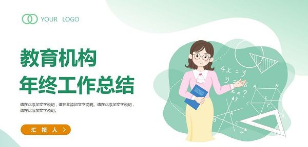 教培行业年终工作总结PPT模板 v3.49