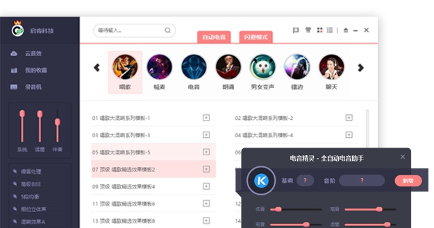 电音精灵 v6.10