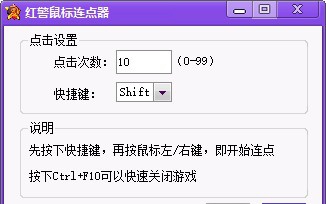 红警鼠标连点器 v1.7