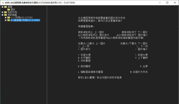 安琪儿安全看图器 v1.04