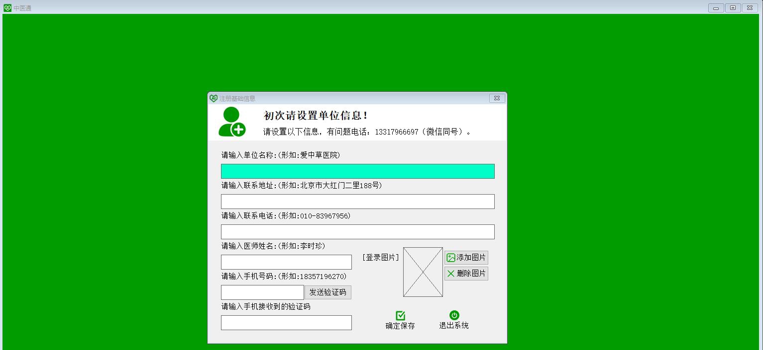 中医通免费版 v1.1.9