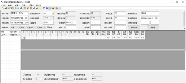 回弹法测强数据处理软件 v2.0.263