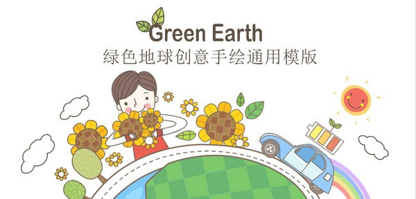 手绘教学PPT模板 v1.84