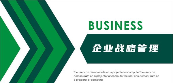 企业战略管理培训PPT模板 v2.49