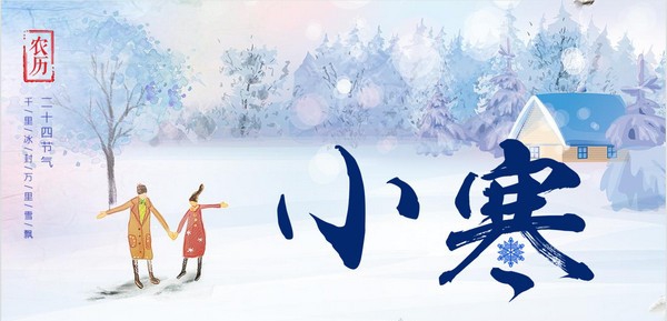 小寒节气介绍PPT模板 v1.84