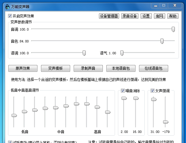 万能变声器电脑版 v9.7.9.12