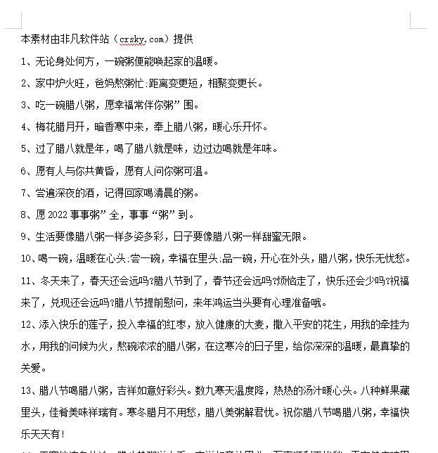 腊八节简短文案素材 v1.6