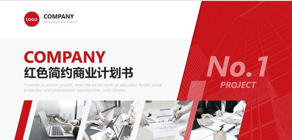 红色简约商业计划书PPT模板 v3.26