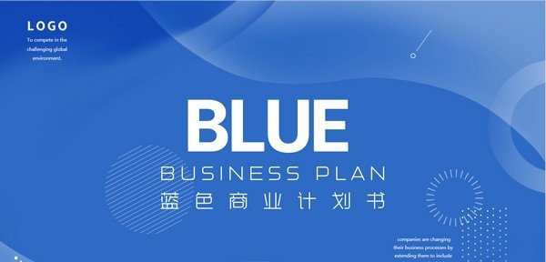蓝色企业宣传商业计划书PPT模板 v1.70