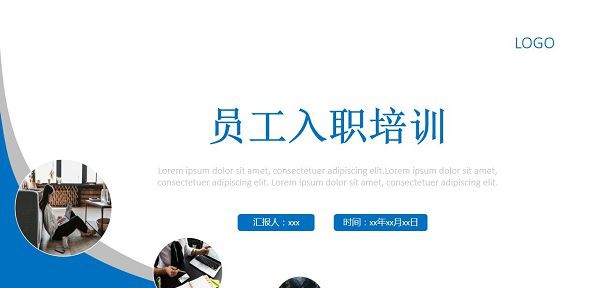 新员工入职培训PPT模板 v2.70