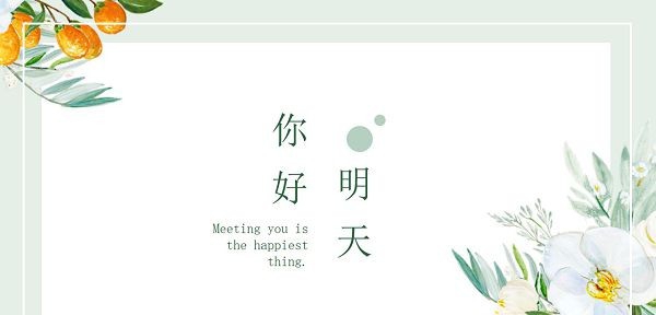 小清新通用PPT模板 v2.95