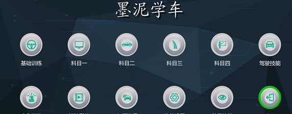 墨泥学车PC版 v5.5.8