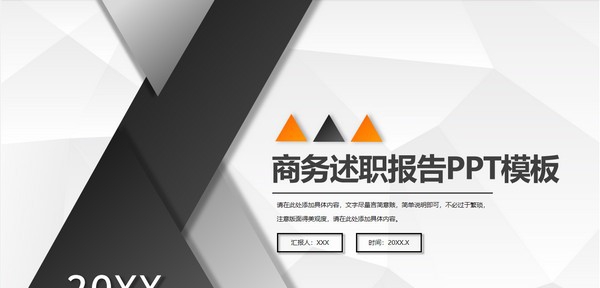 商务述职报告PPT模板 v1.54